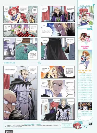 《风炫漫画》第八期 第34页