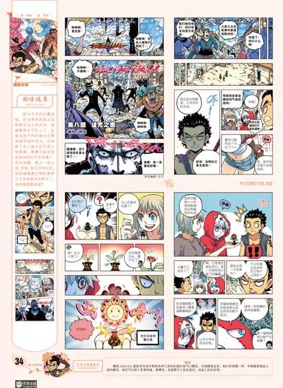 《风炫漫画》第八期 第35页
