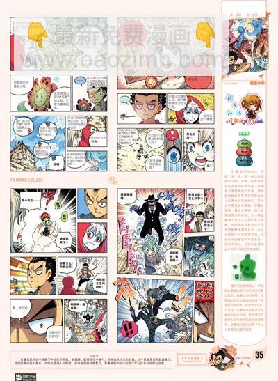 《风炫漫画》第八期 第36页