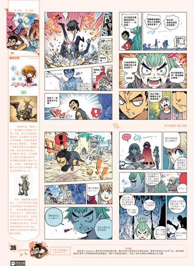 《风炫漫画》第八期 第37页
