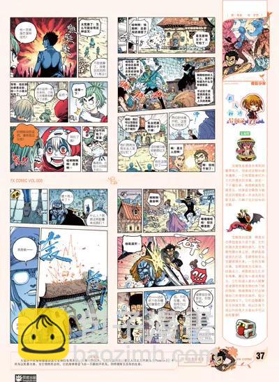 《风炫漫画》第八期 第38页