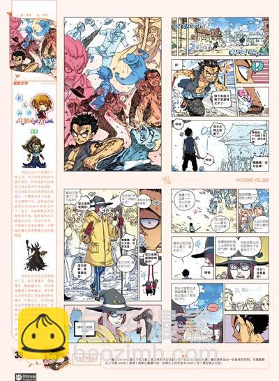 《风炫漫画》第八期 第39页