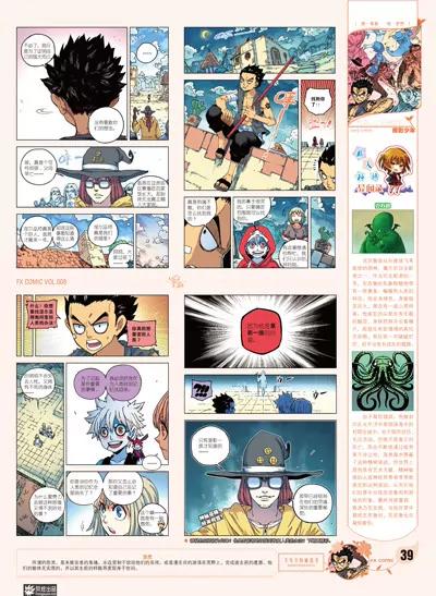 《风炫漫画》第八期 第40页