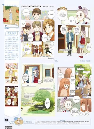 《风炫漫画》第八期 第41页