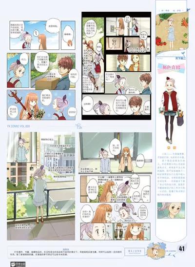 《风炫漫画》第八期 第42页