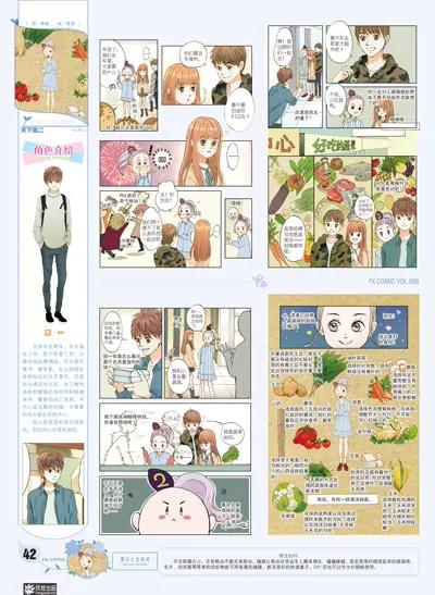 《风炫漫画》第八期 第43页