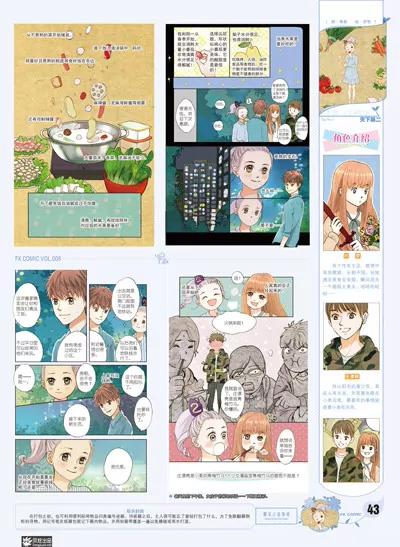 《风炫漫画》第八期 第44页