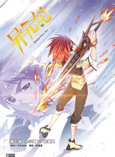 《风炫漫画》第八期 第45页