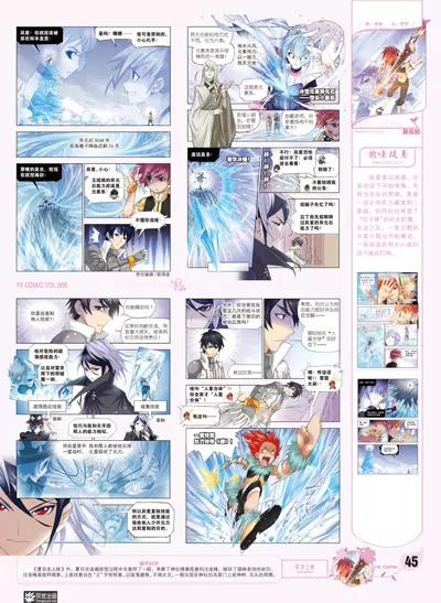 《风炫漫画》第八期 第46页