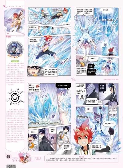 《风炫漫画》第八期 第47页