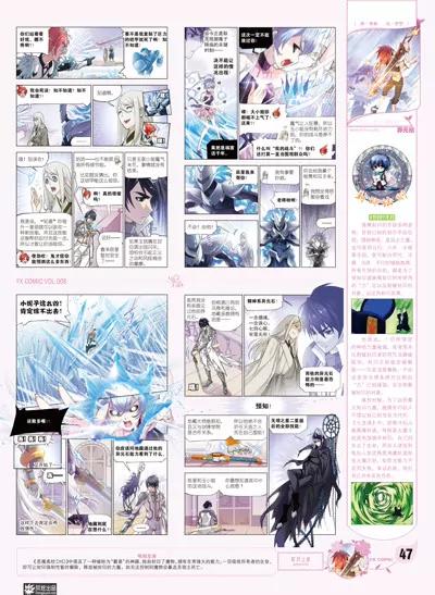 《风炫漫画》第八期 第48页