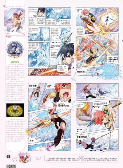《风炫漫画》第八期 第49页