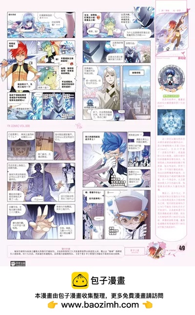 《风炫漫画》第八期 第50页
