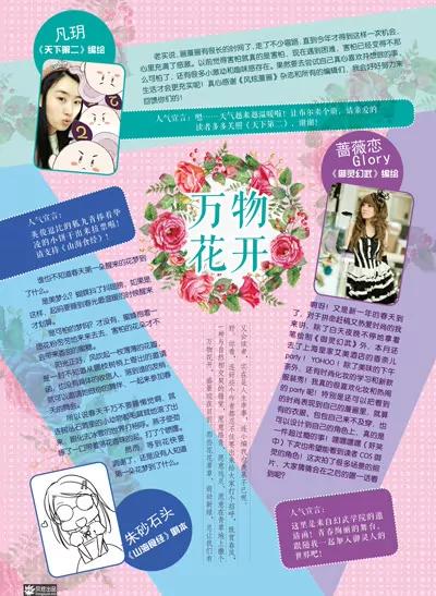 《风炫漫画》第八期 第5页