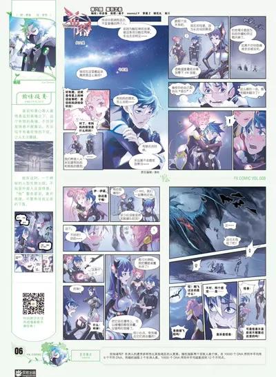 《风炫漫画》第八期 第7页