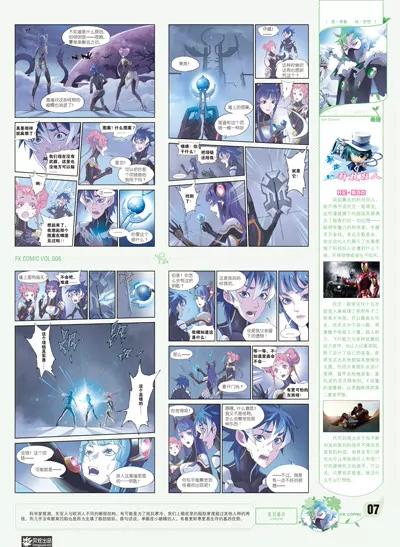 《风炫漫画》第八期 第8页