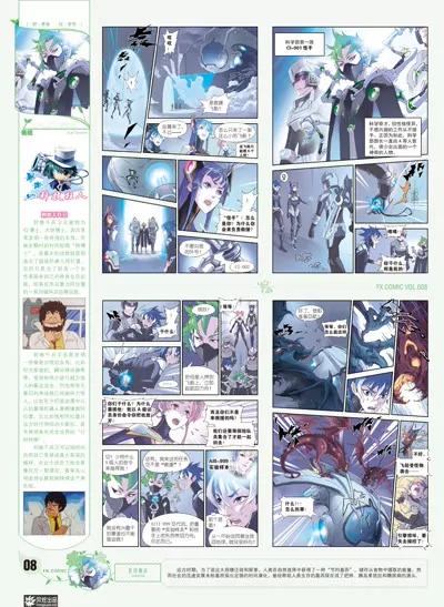 《风炫漫画》第八期 第9页
