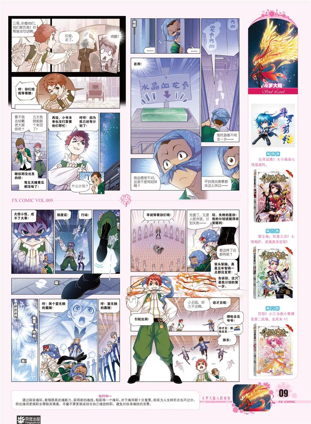 《风炫漫画》第九期 第10页