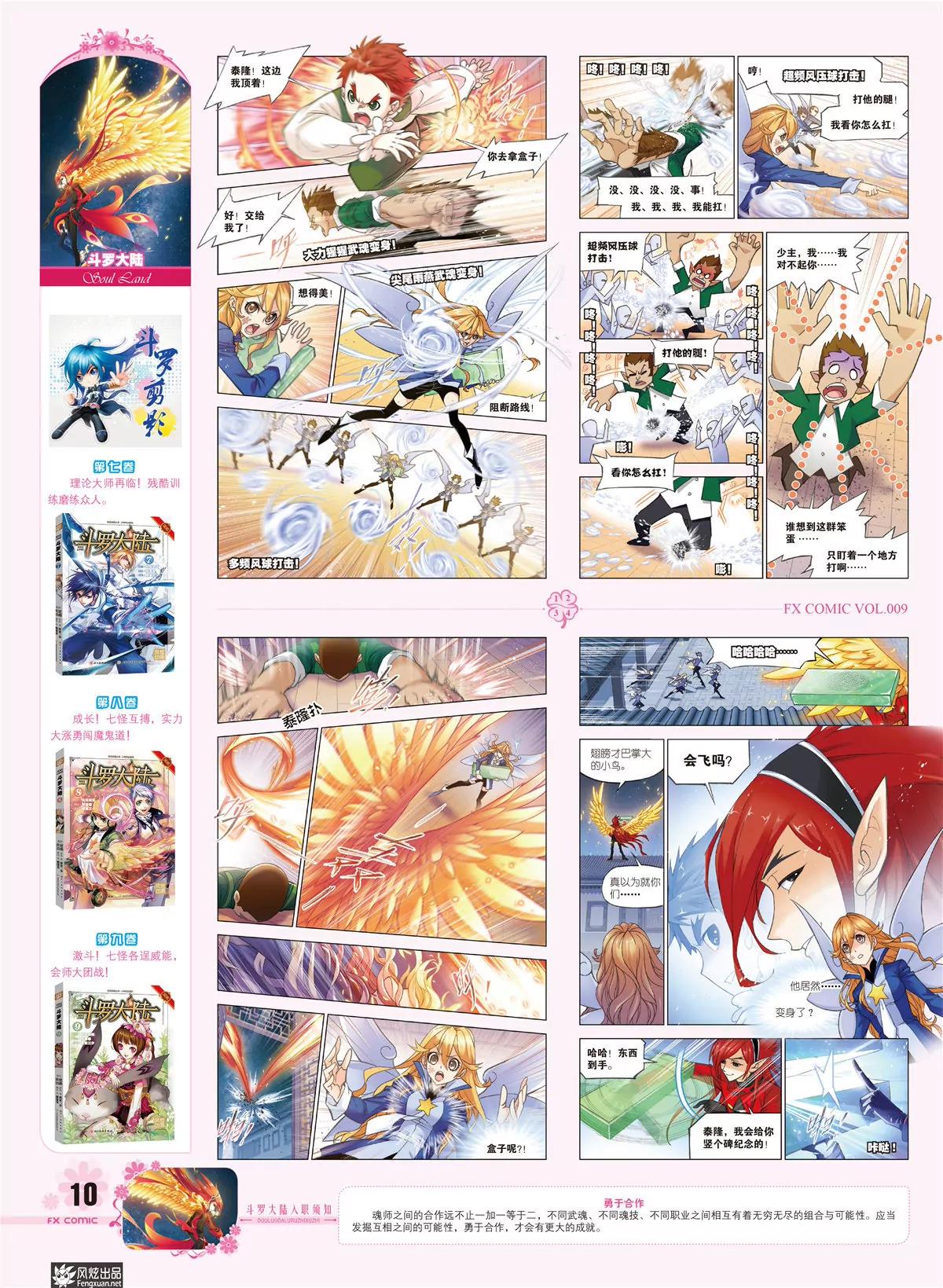 《风炫漫画》第九期 第11页