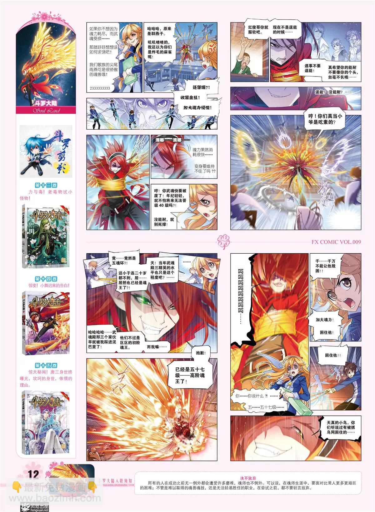 《风炫漫画》第九期 第13页