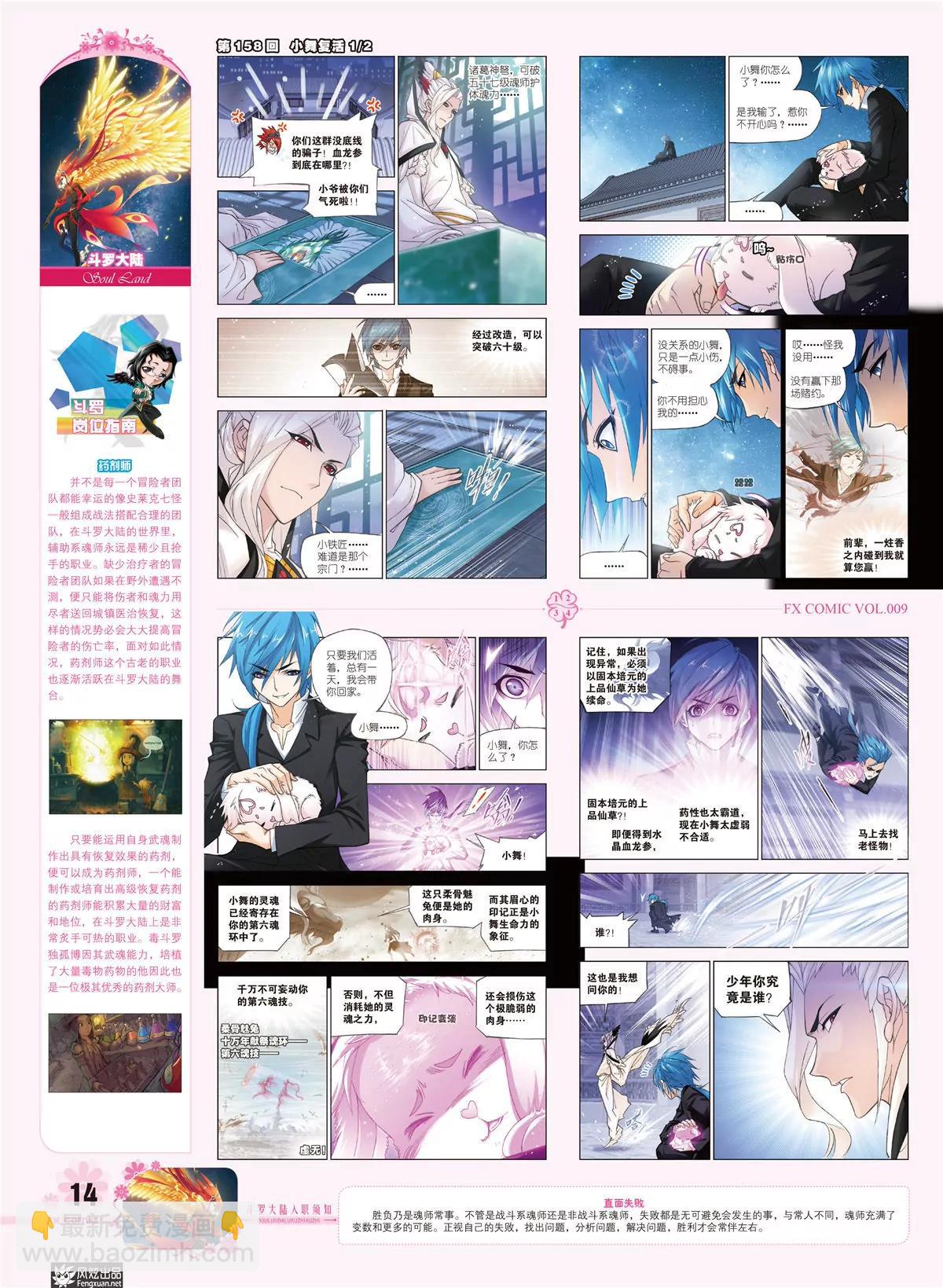 《风炫漫画》第九期 第15页