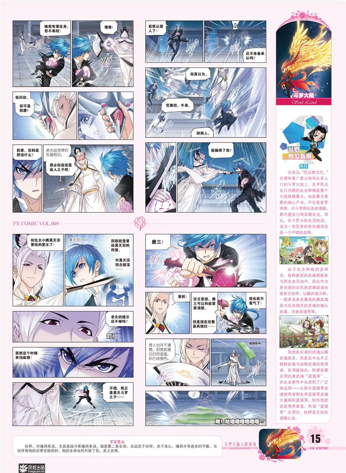 《风炫漫画》第九期 第16页