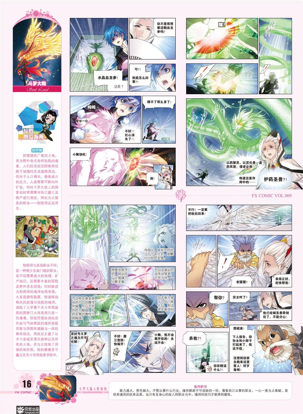 《风炫漫画》第九期 第17页