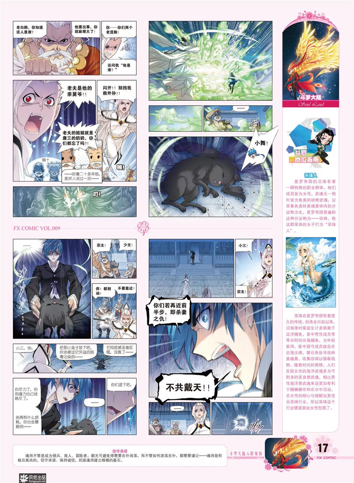 《风炫漫画》第九期 第18页