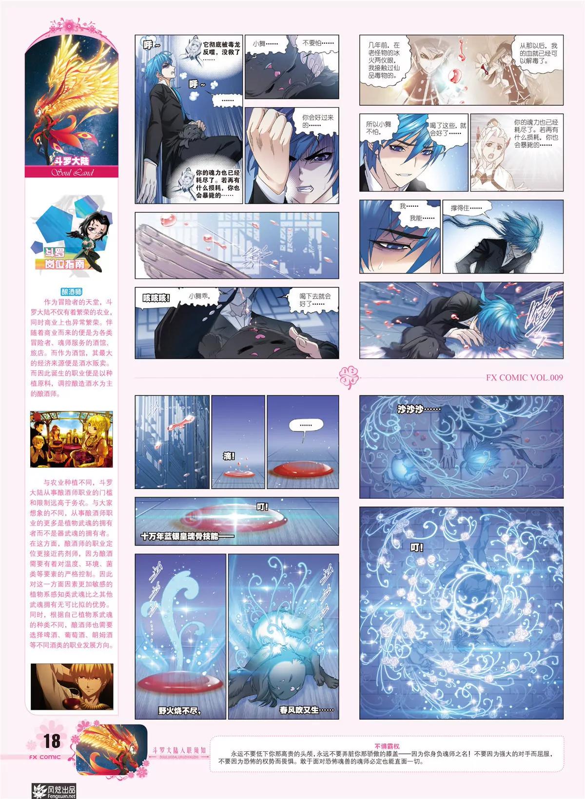 《风炫漫画》第九期 第19页