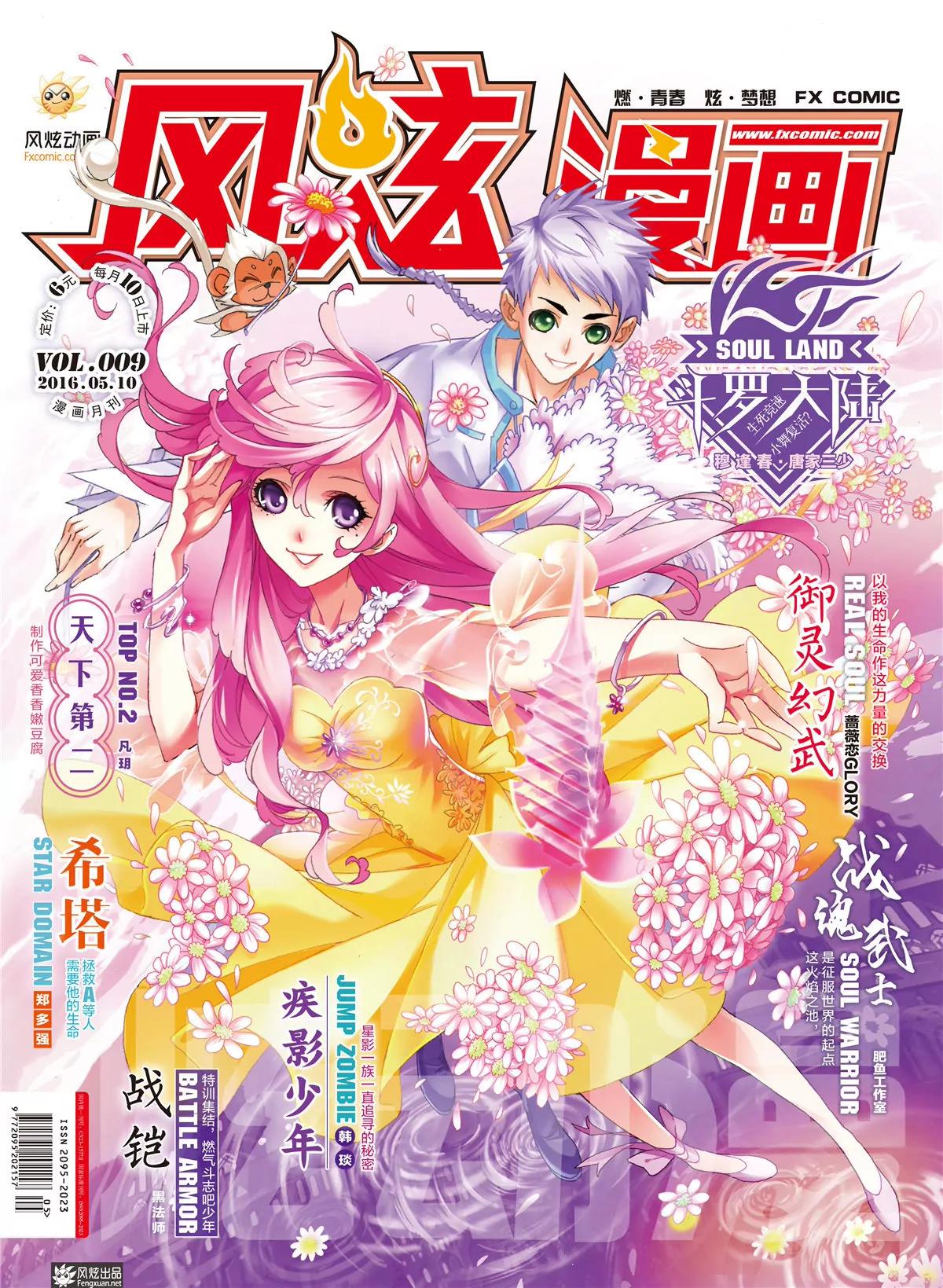 《风炫漫画》第九期 第1页