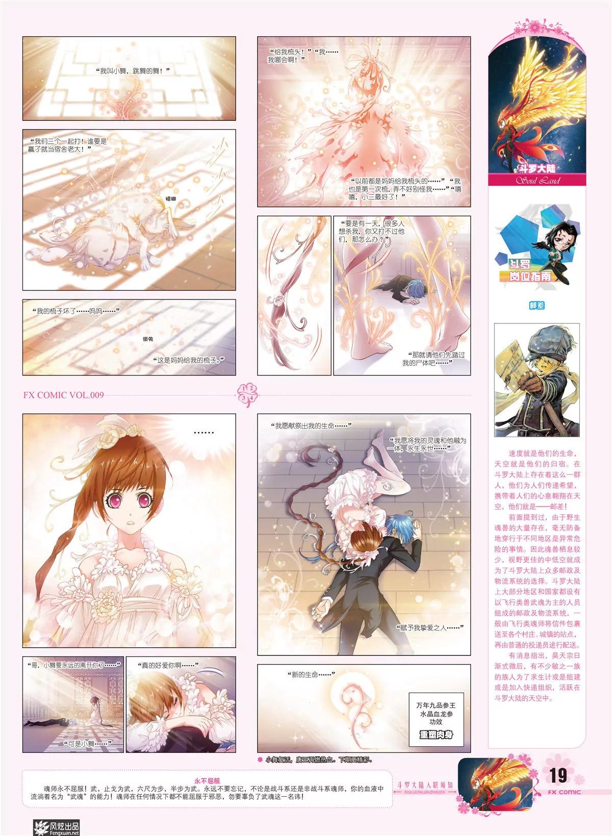 《风炫漫画》第九期 第20页