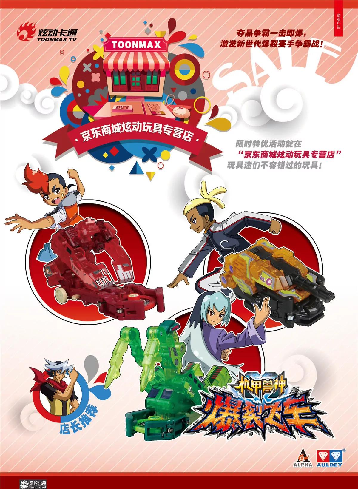 《风炫漫画》第九期 第22页