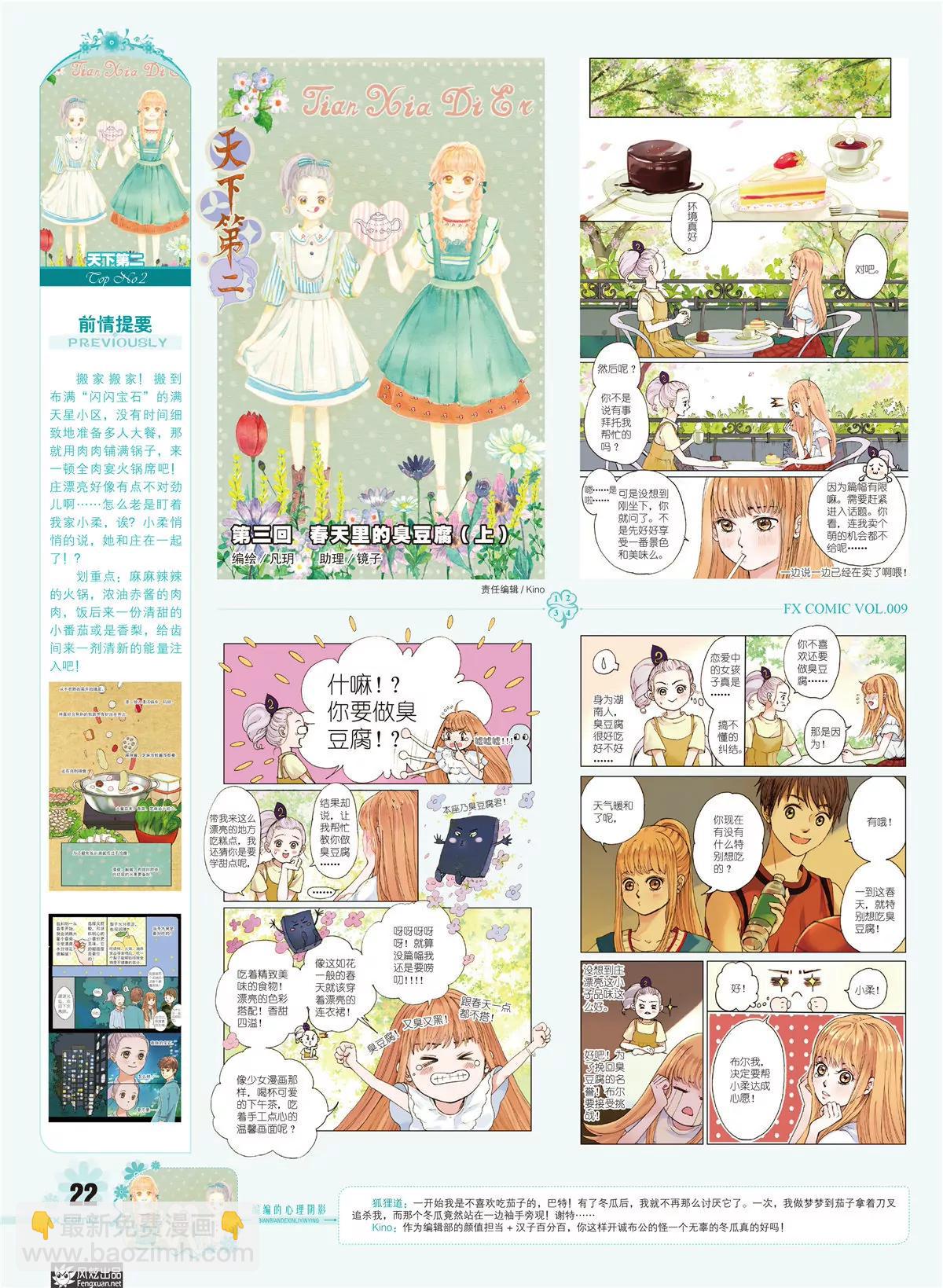 《风炫漫画》第九期 第23页
