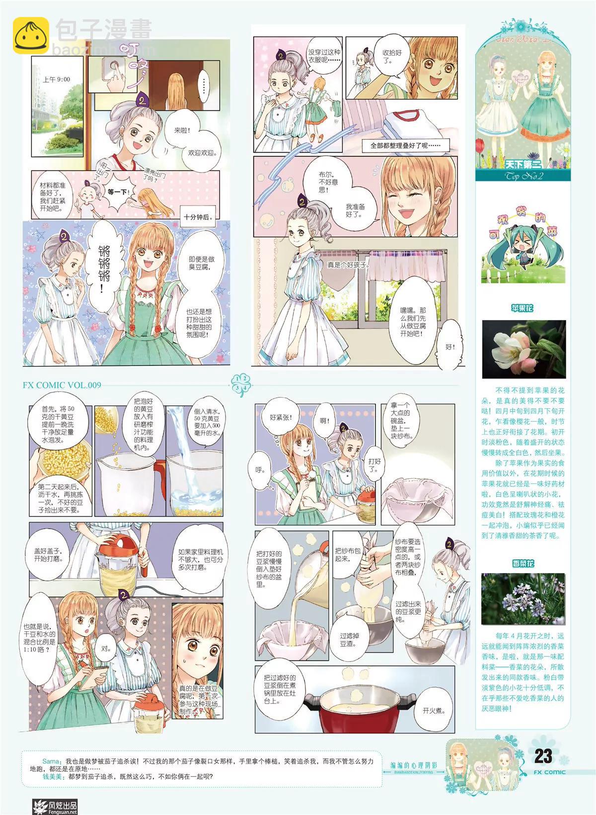 《风炫漫画》第九期 第24页