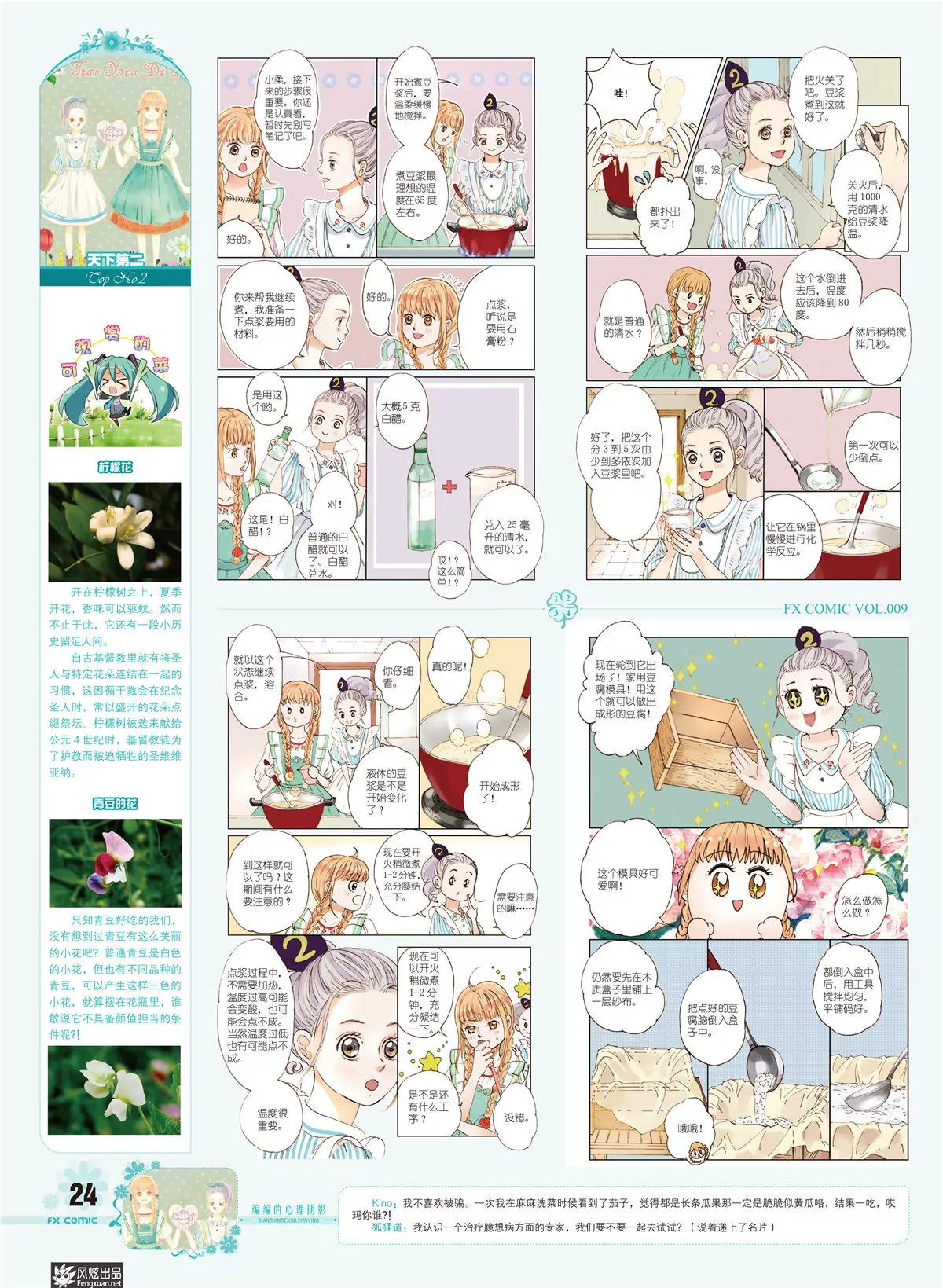 《风炫漫画》第九期 第25页