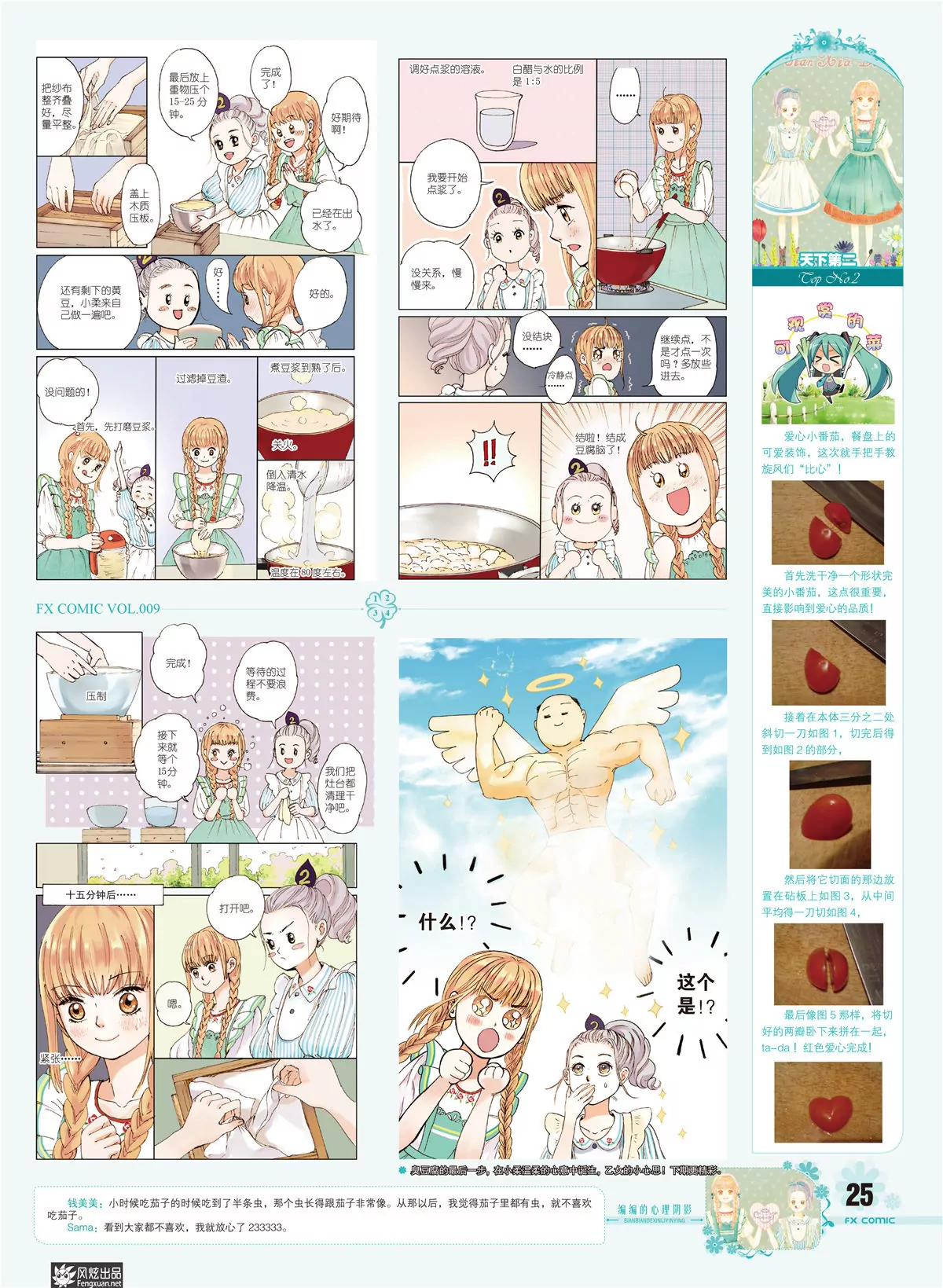 《风炫漫画》第九期 第26页