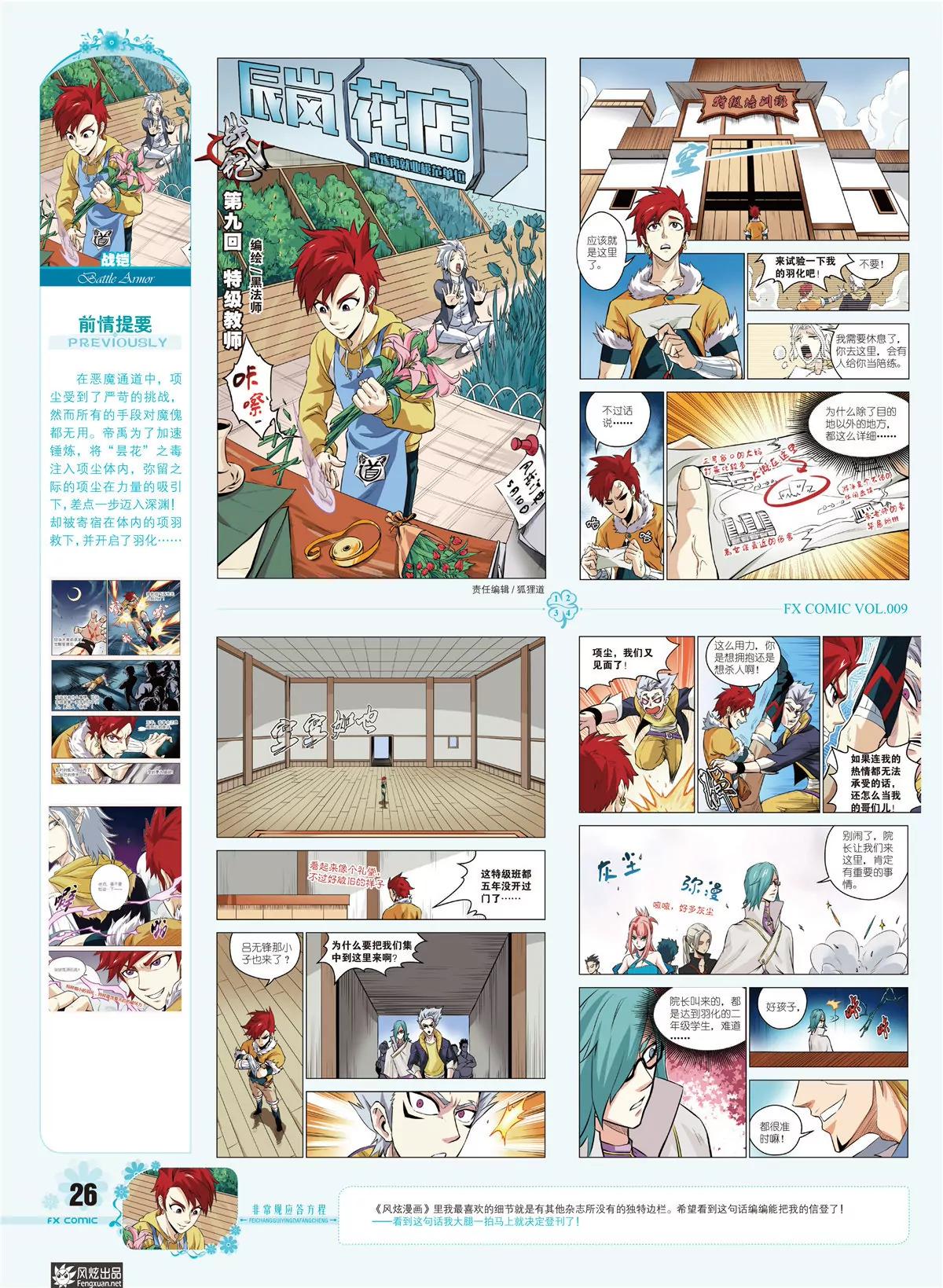 《风炫漫画》第九期 第27页