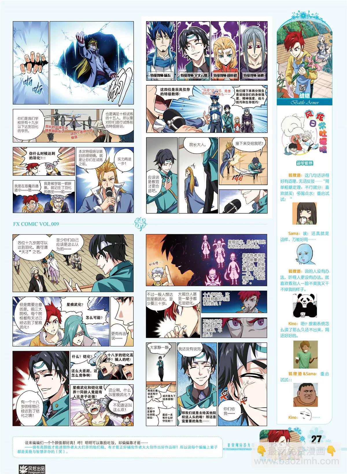 《风炫漫画》第九期 第28页