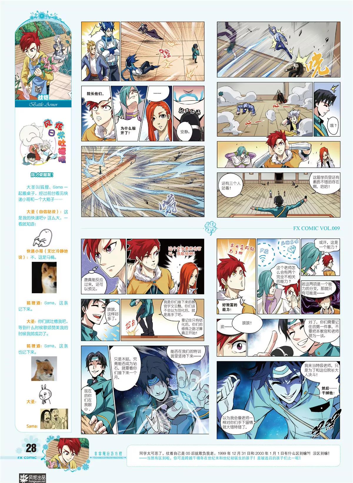 《风炫漫画》第九期 第29页