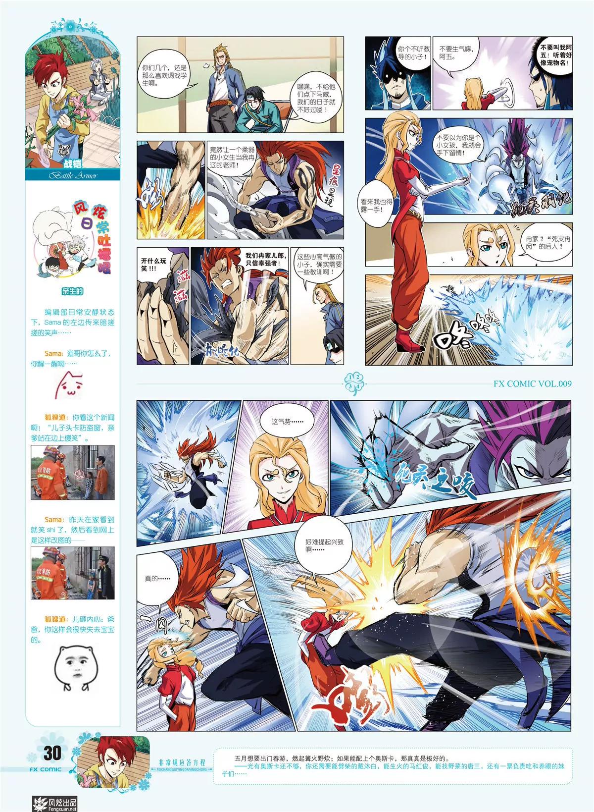 《风炫漫画》第九期 第31页