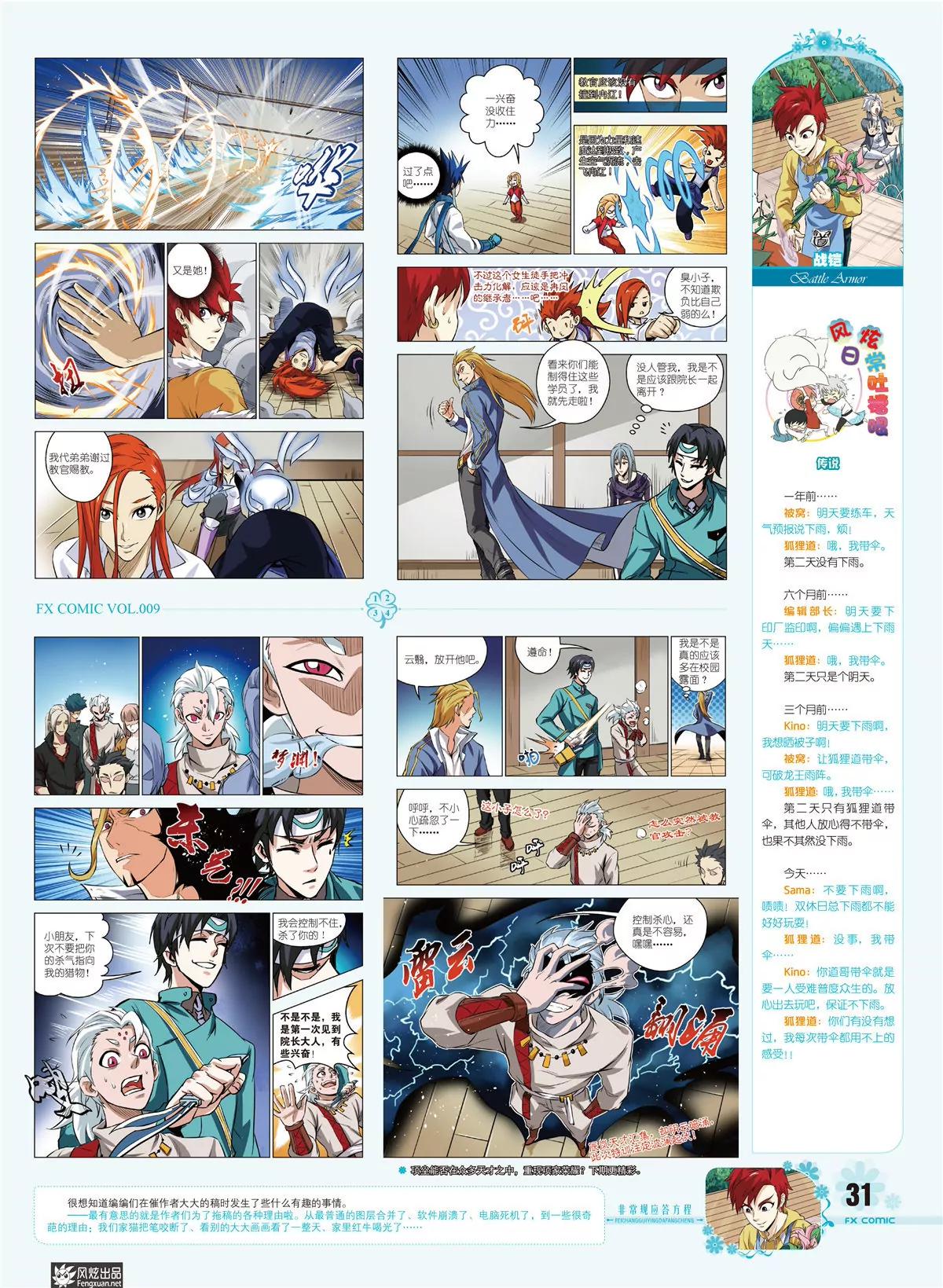 《风炫漫画》第九期 第32页
