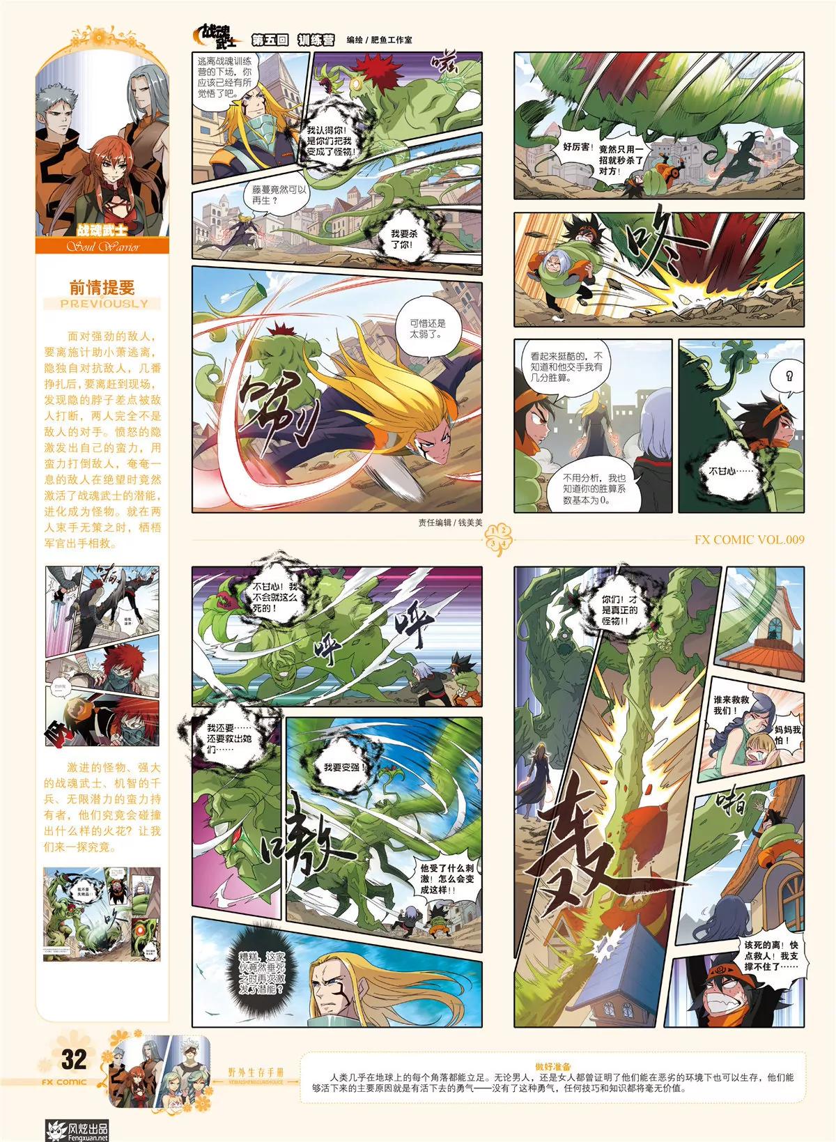 《风炫漫画》第九期 第33页