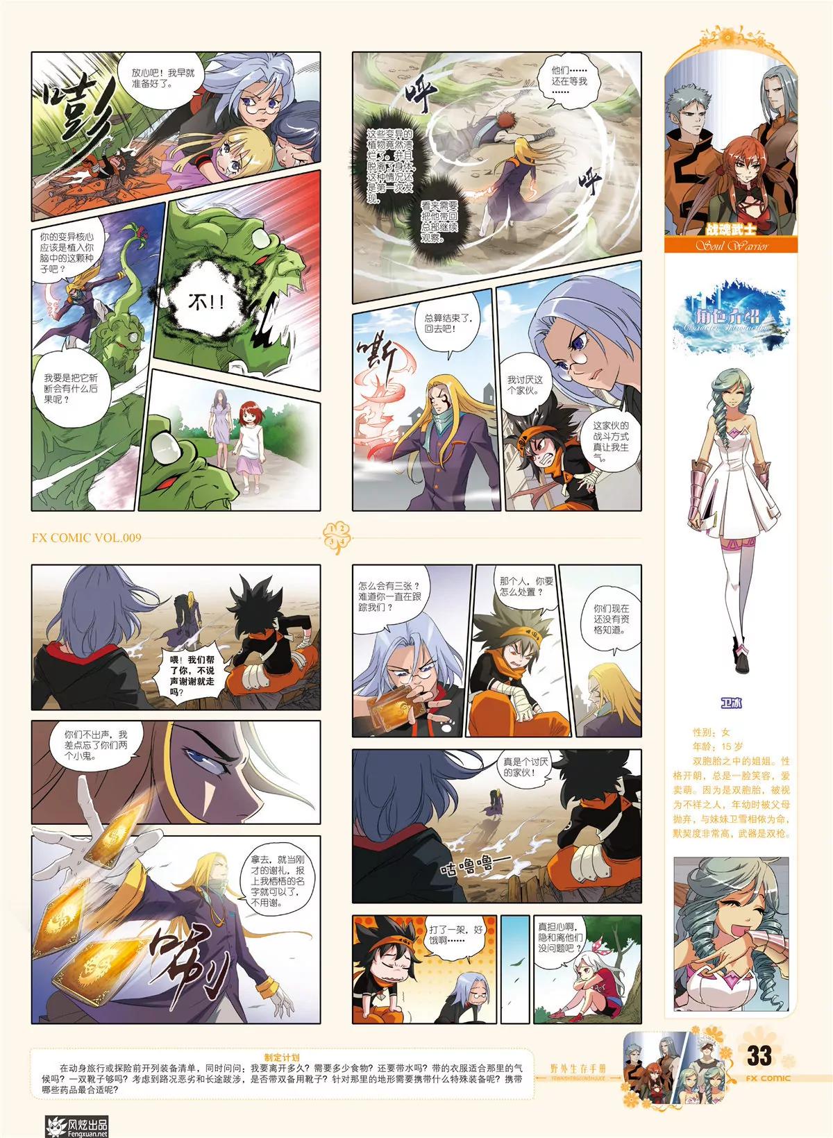《风炫漫画》第九期 第34页