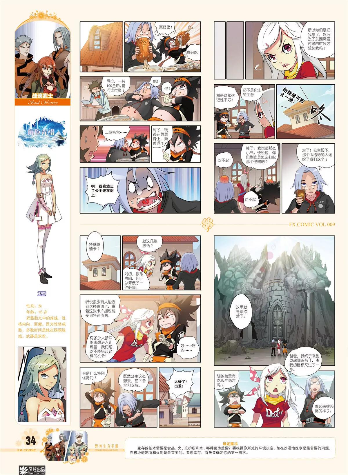 《风炫漫画》第九期 第35页