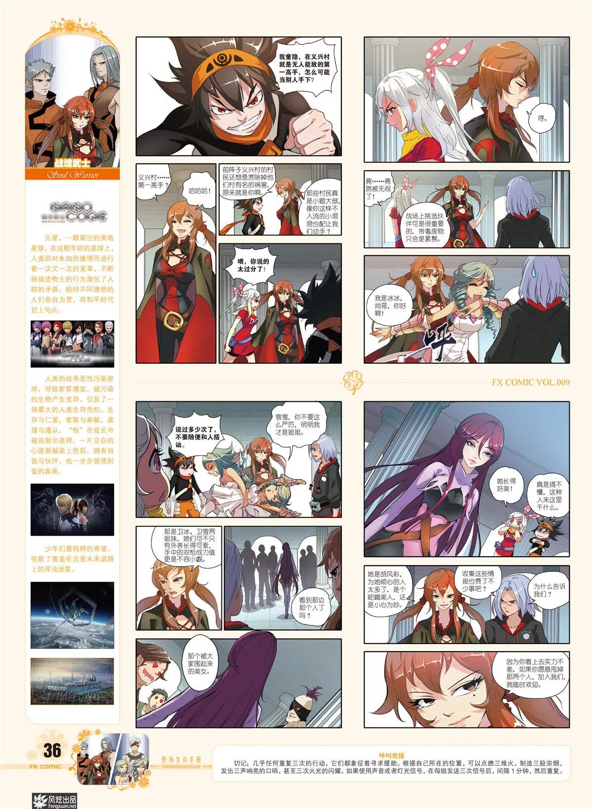 《风炫漫画》第九期 第37页