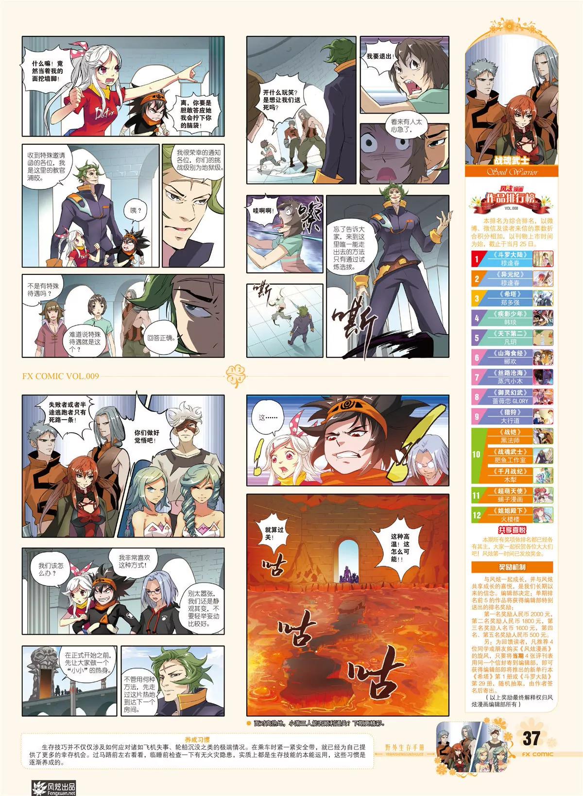 《风炫漫画》第九期 第38页