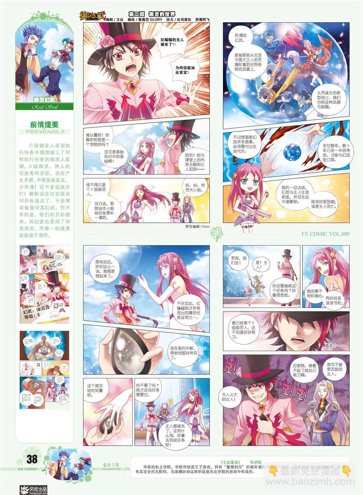 《风炫漫画》第九期 第39页