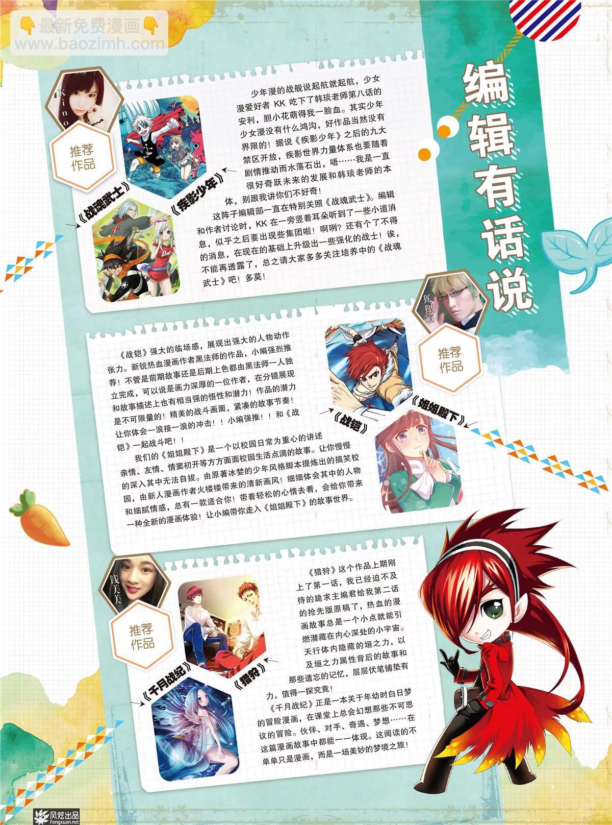 《风炫漫画》第九期 第3页