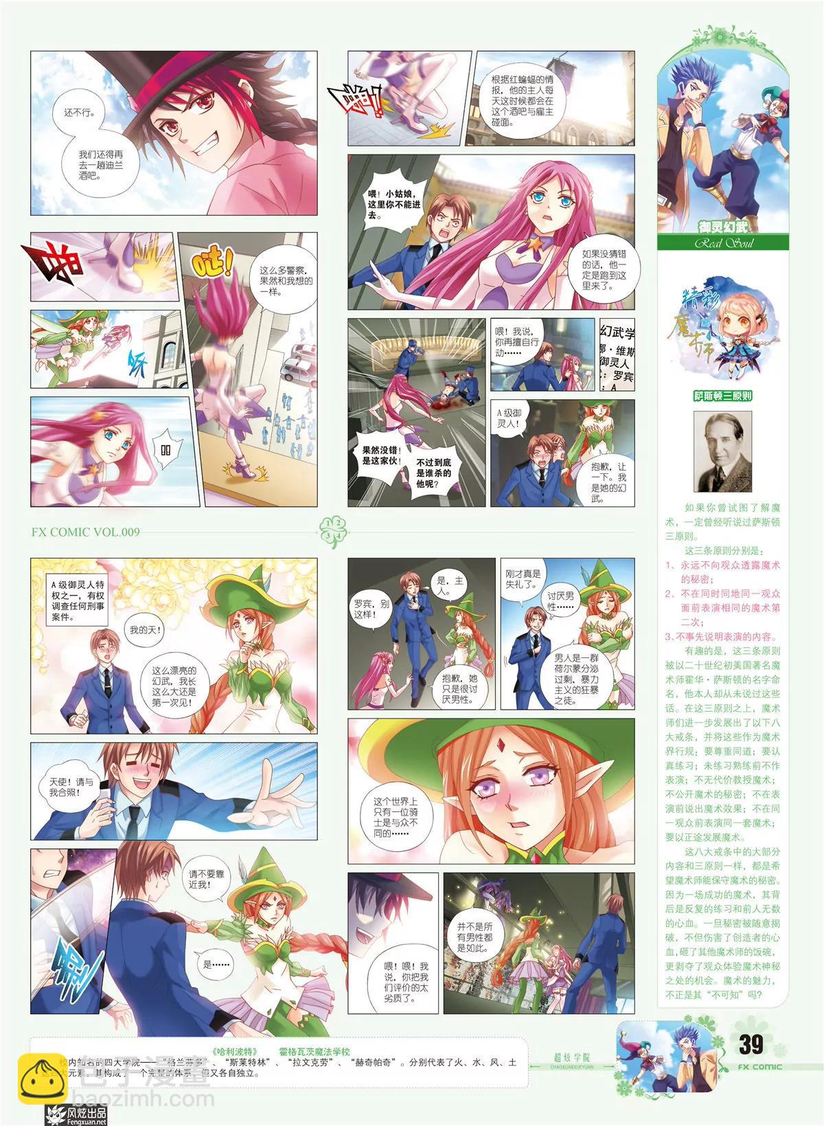 《风炫漫画》第九期 第40页