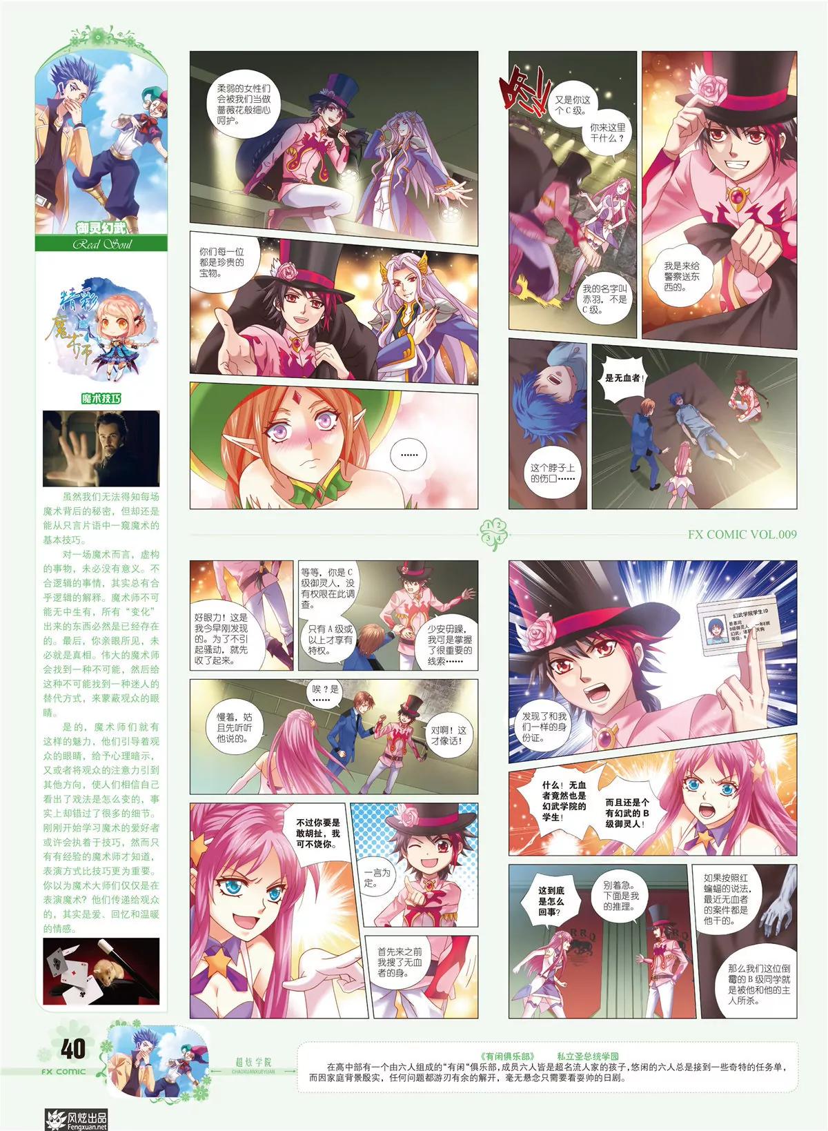 《风炫漫画》第九期 第41页